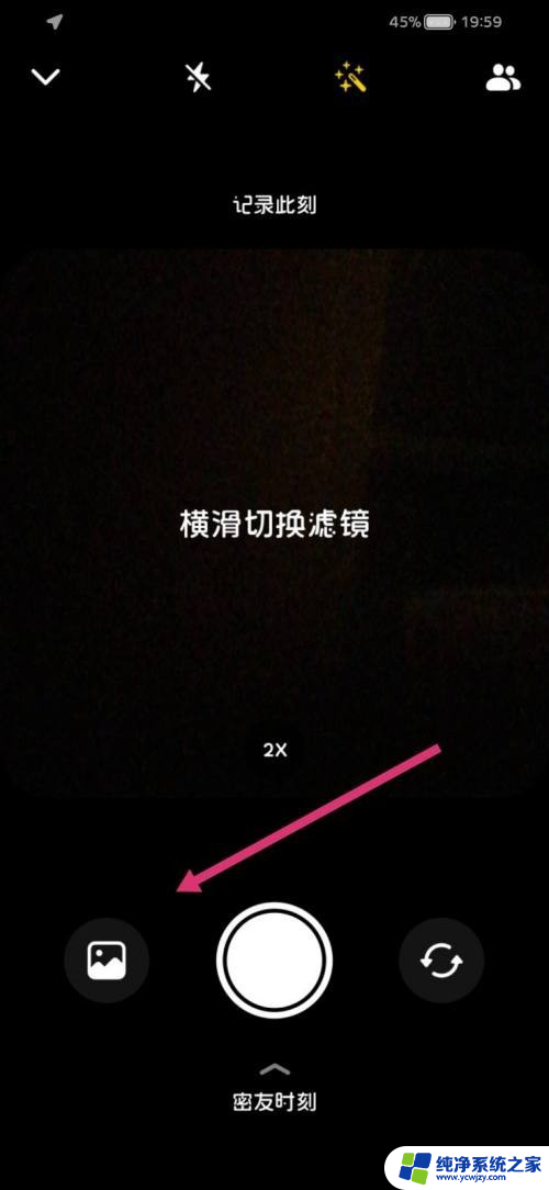 抖音时刻怎么上传照片 抖音密友时刻怎么发相册照片