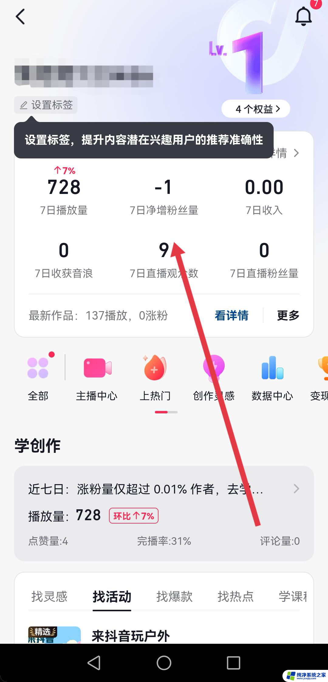 抖音里怎么知道那些粉掉了 抖音怎么看到掉粉记录