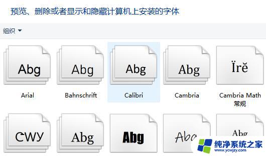 电脑字体包在哪个位置 字体应该放在电脑哪个文件夹下