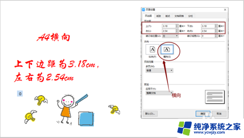 文件打印怎么调整页边距 A4纸打印页边距最佳设置