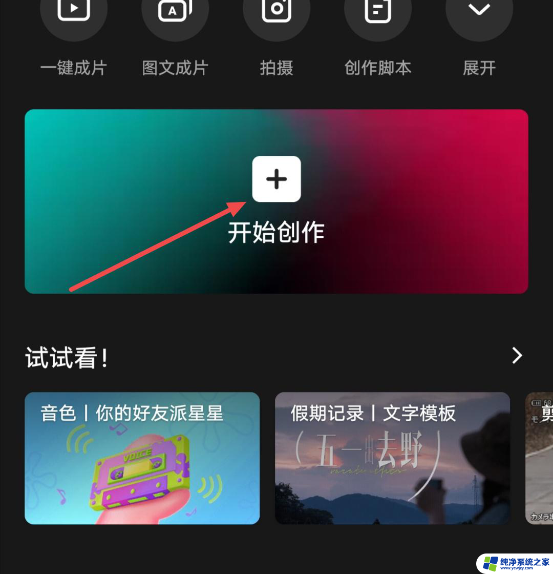 剪映怎么把长视频剪短