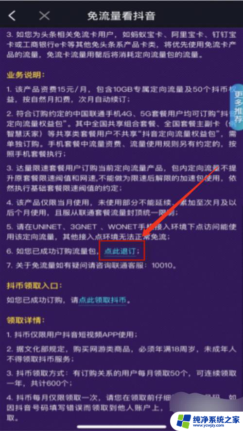 抖音15元流量包怎么退订不了 怎么退订抖音9元15g流量包