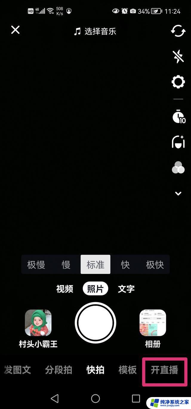 抖音直播怎么样只留手机的声音