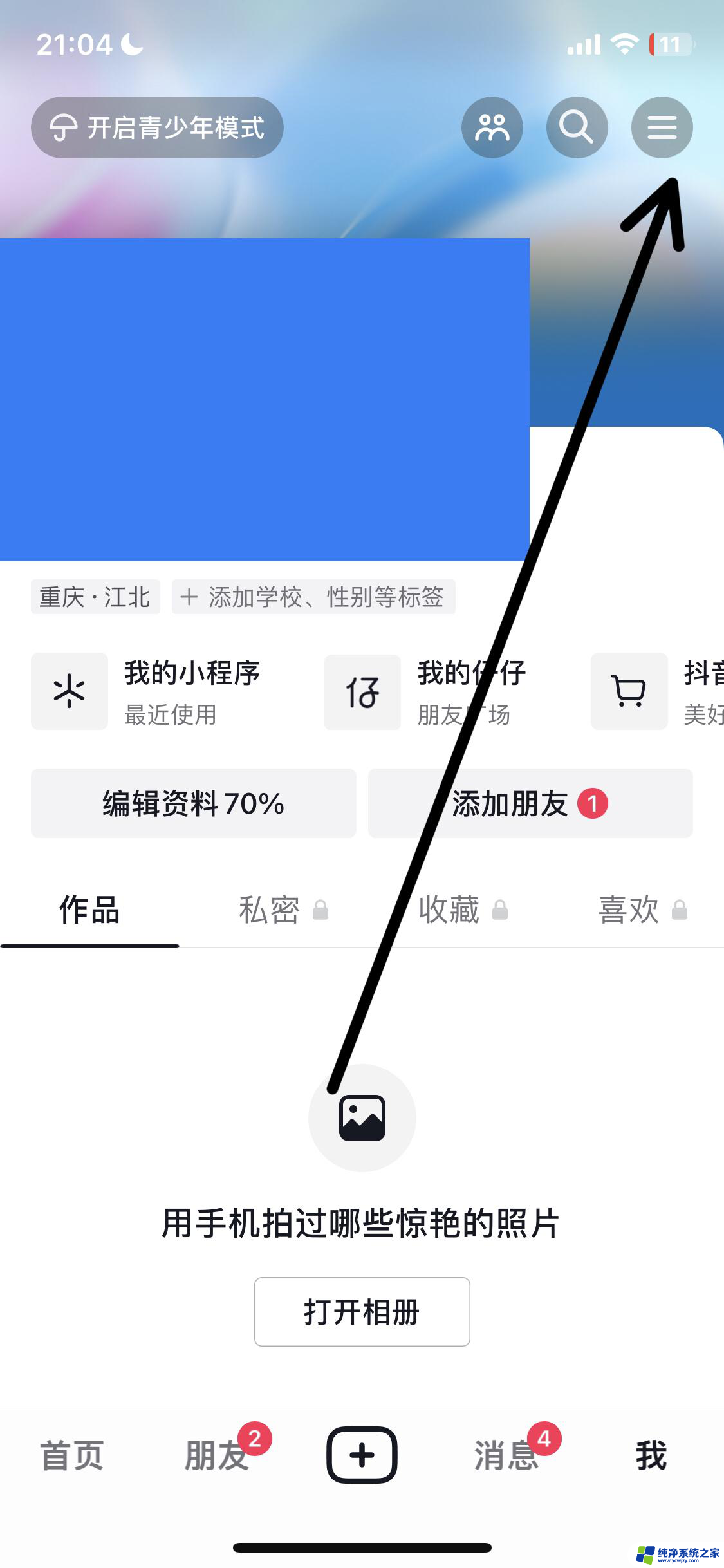 抖音的不显示怎么取消