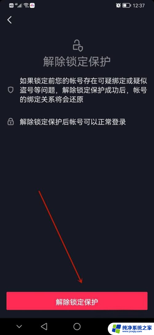 抖音资金安全保障怎么申请解除 抖音保障中怎么解除