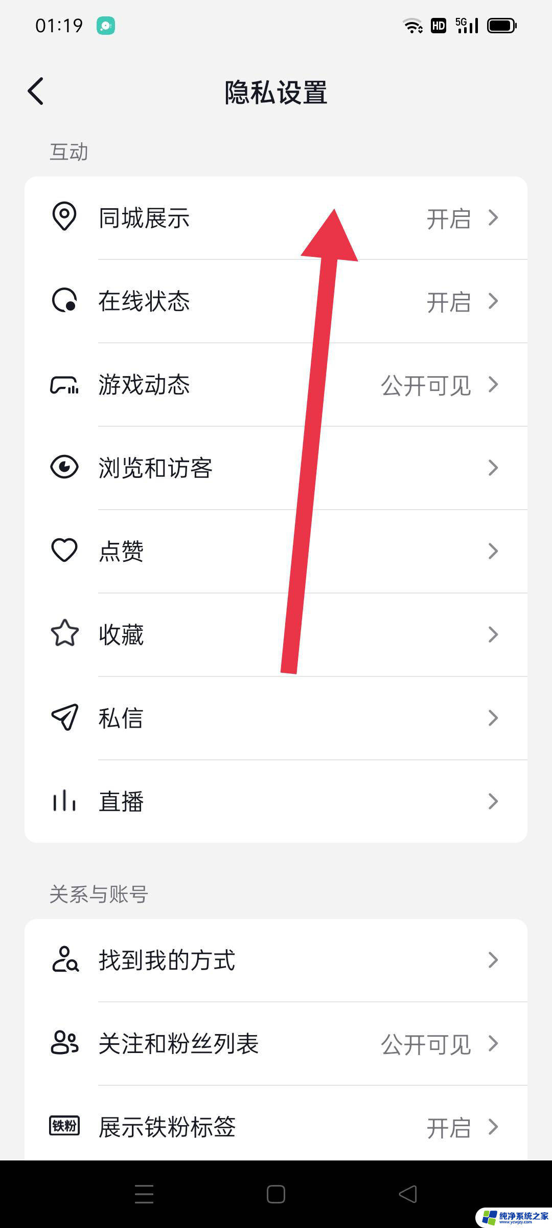 抖音设置不让附近的人看见