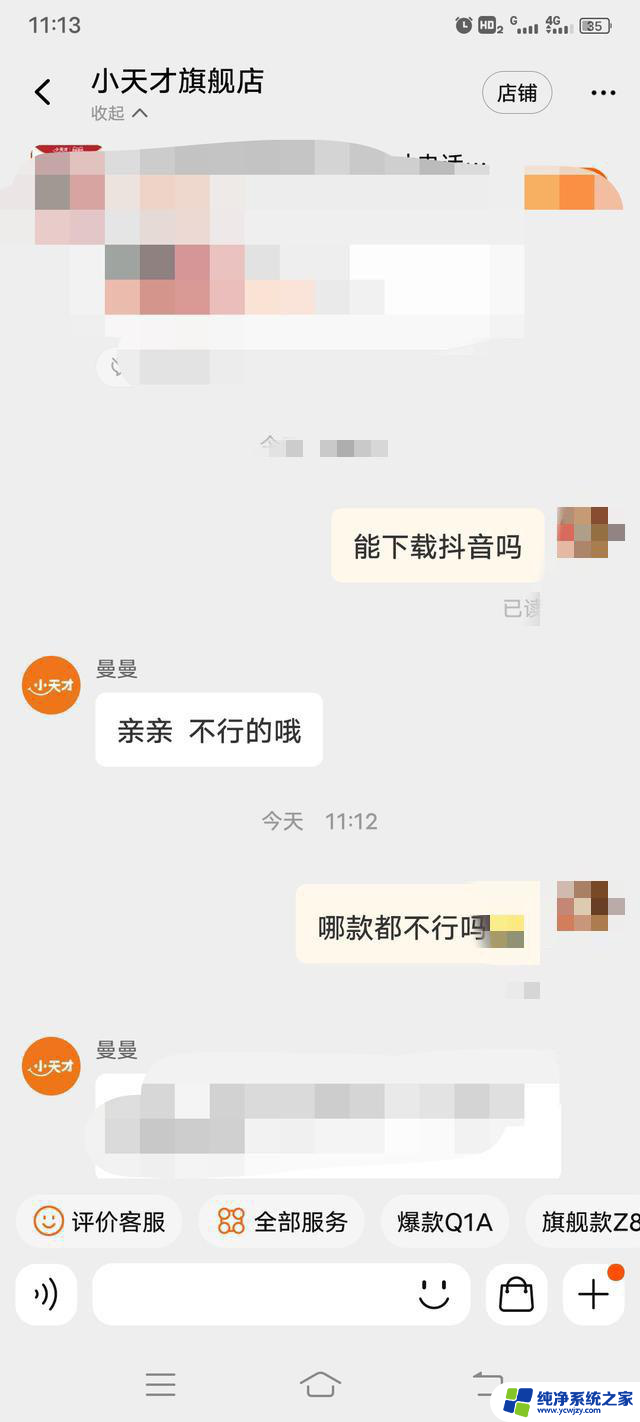 小天才电话手表如何下抖音?