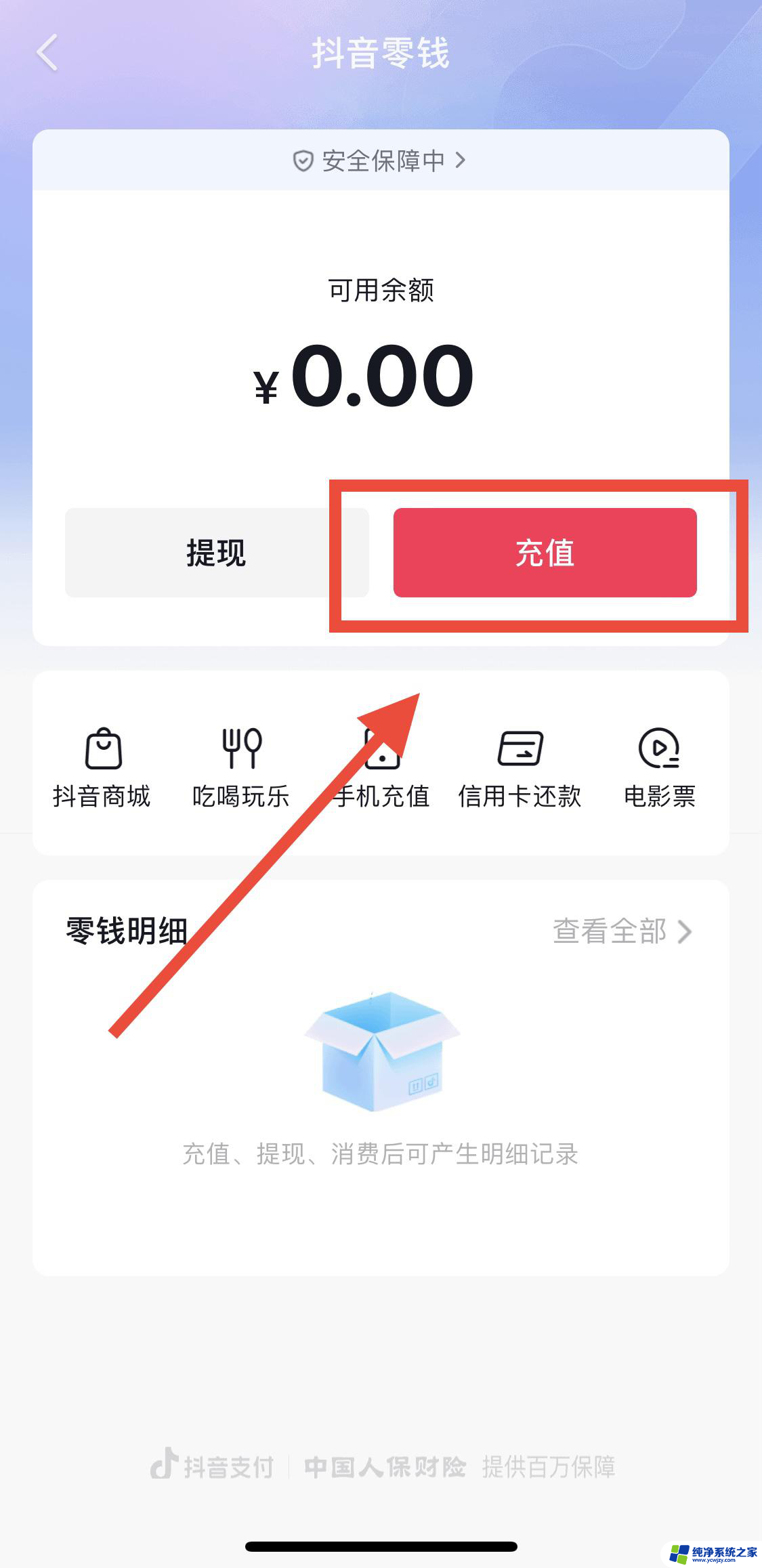 抖音如何往钱包里充钱 抖音钱包怎么充值