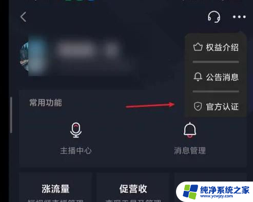 抖音不是企业号界面商家怎么去掉