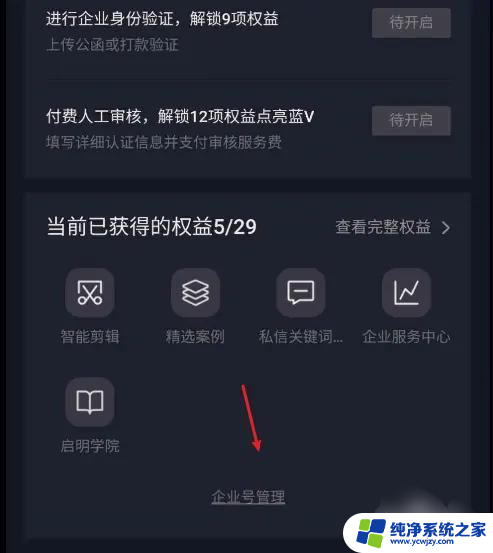 抖音不是企业号界面商家怎么去掉