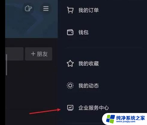 抖音不是企业号界面商家怎么去掉