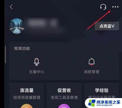 抖音不是企业号界面商家怎么去掉