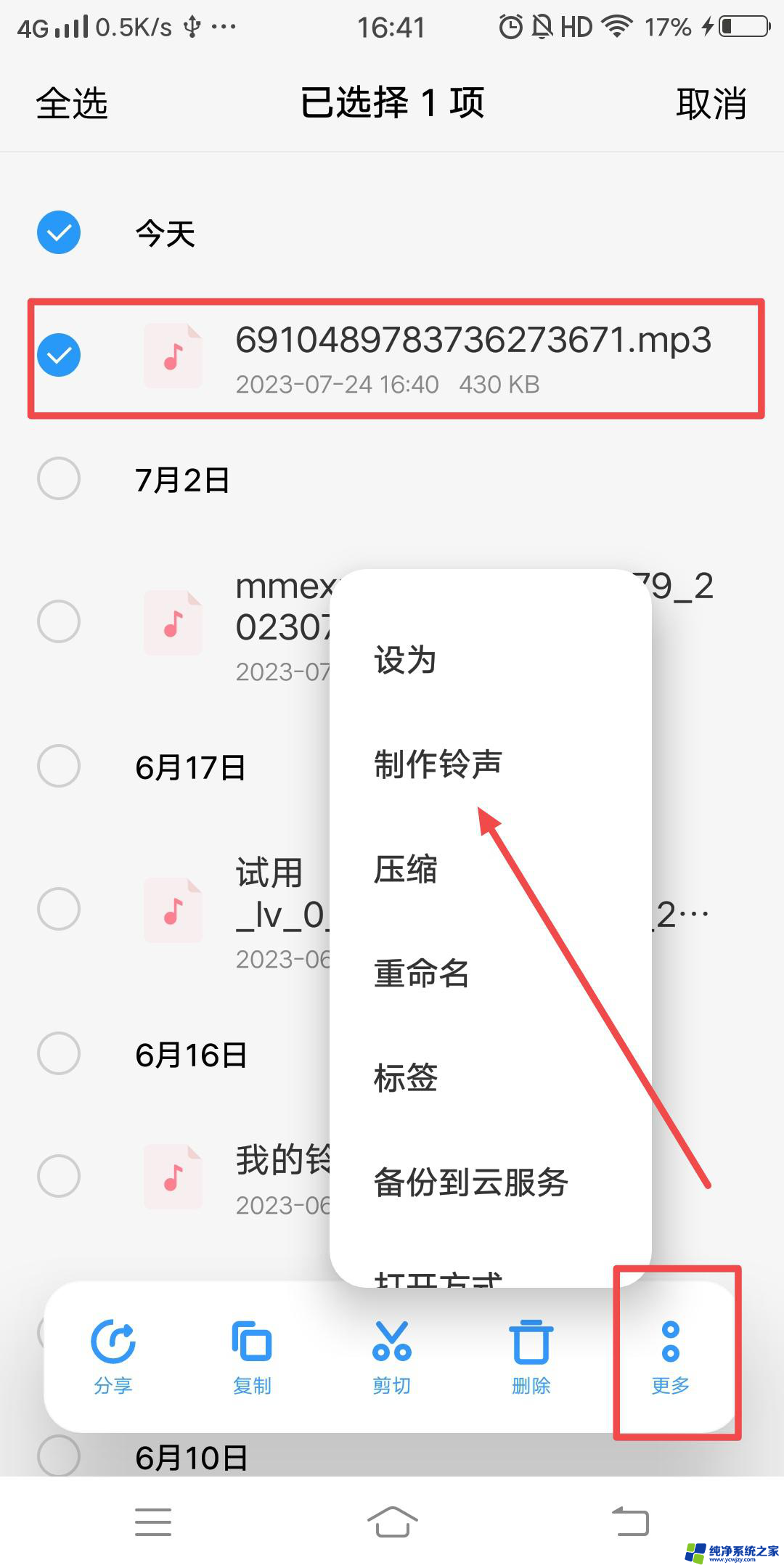 怎么把抖音里面的音乐变成闹钟