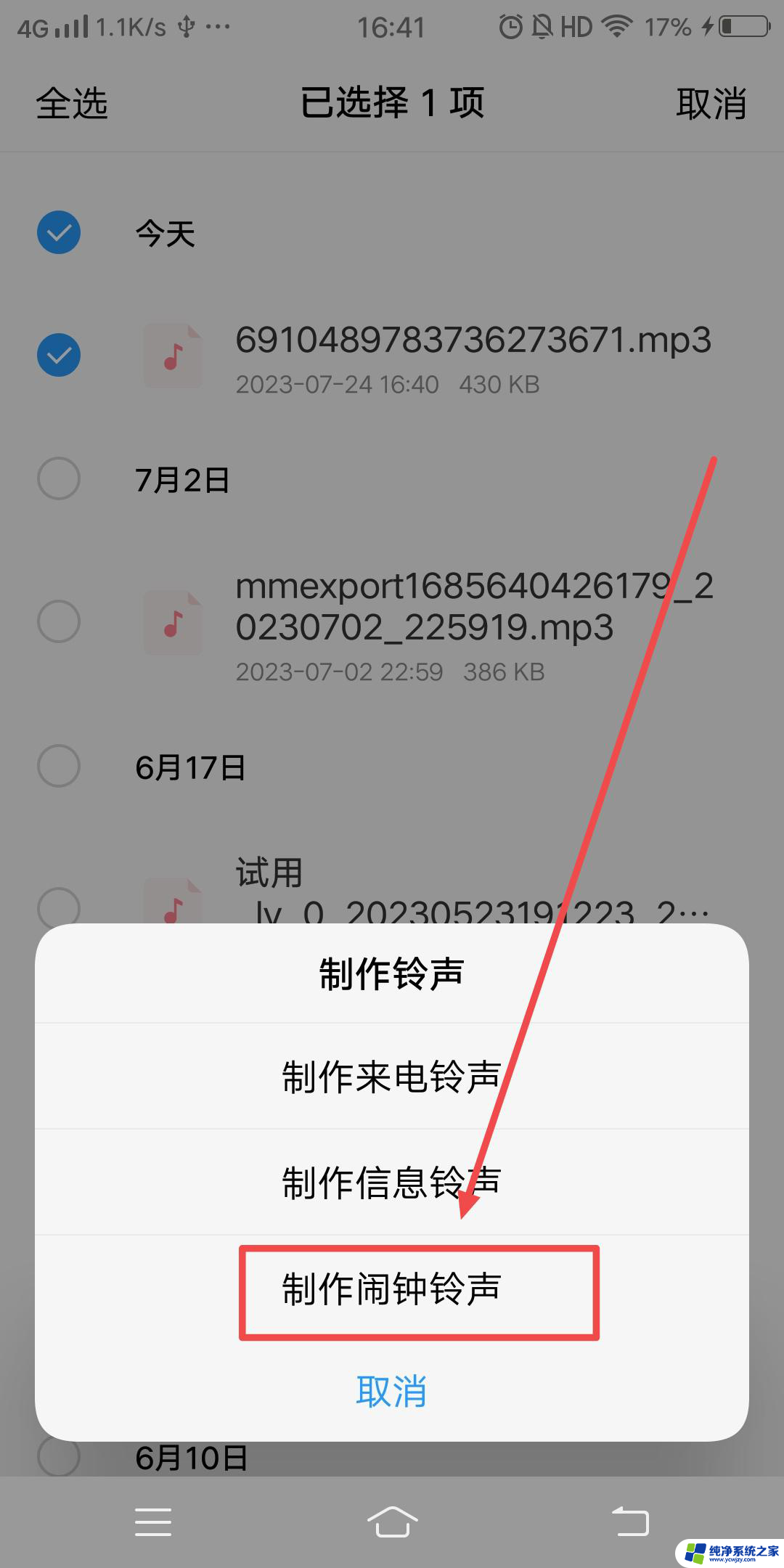 怎么把抖音里面的音乐变成闹钟