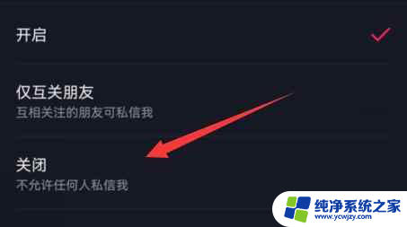 抖音怎么把打招呼关了 抖音打个招呼怎么关闭