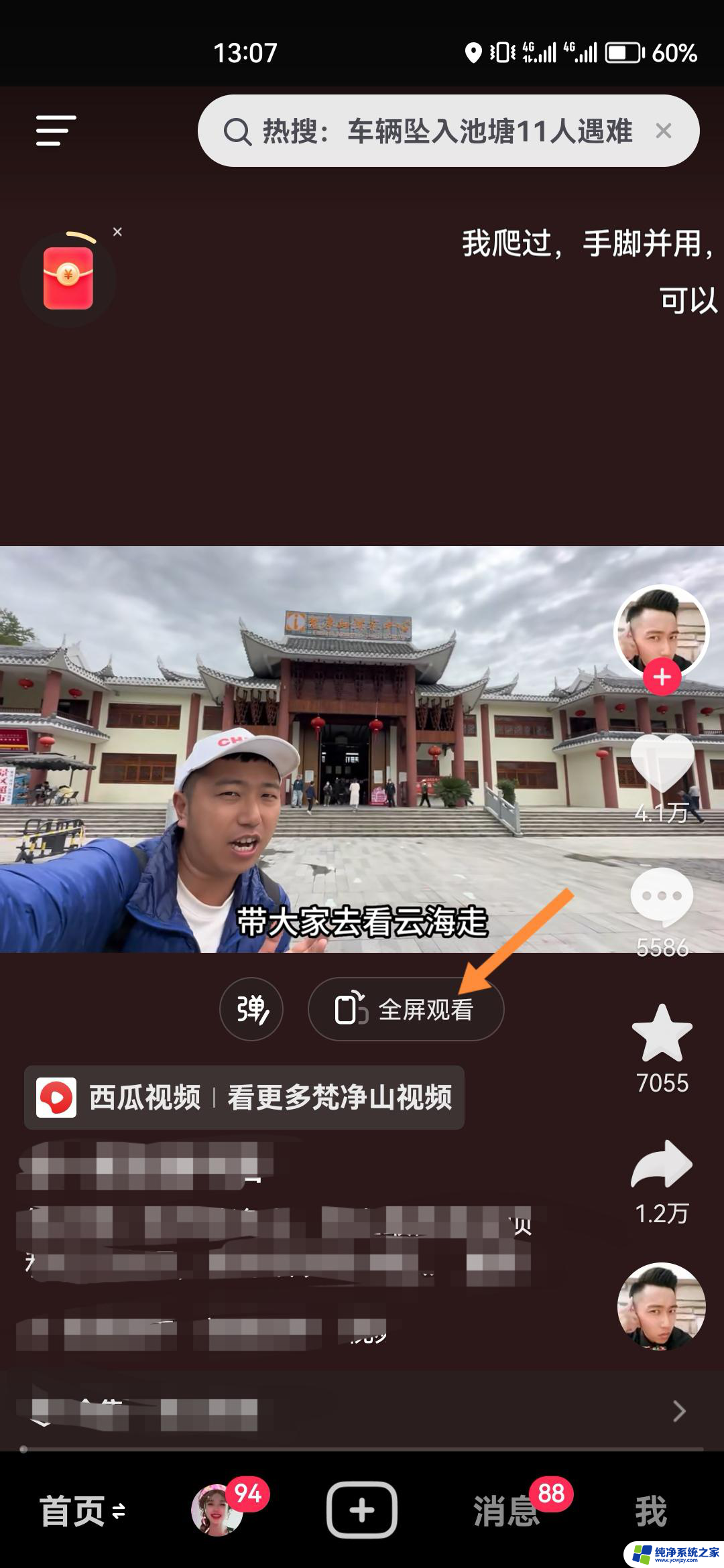 抖音怎样截图不带文字