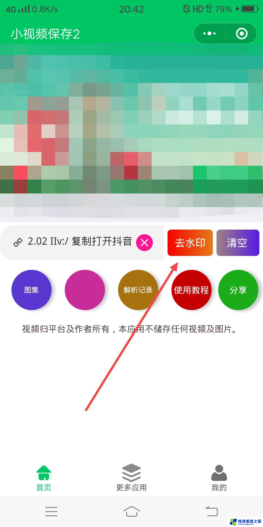 W10电脑版抖音的视频怎么下载