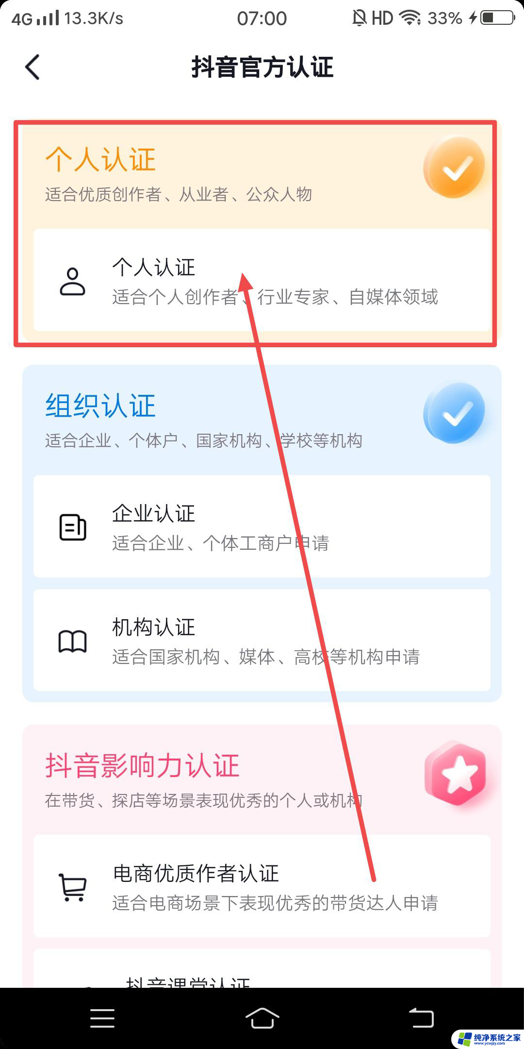 抖音怎么认证房产自媒体