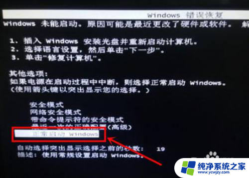 错误恢复windows怎么正常启动 windows错误恢复方法