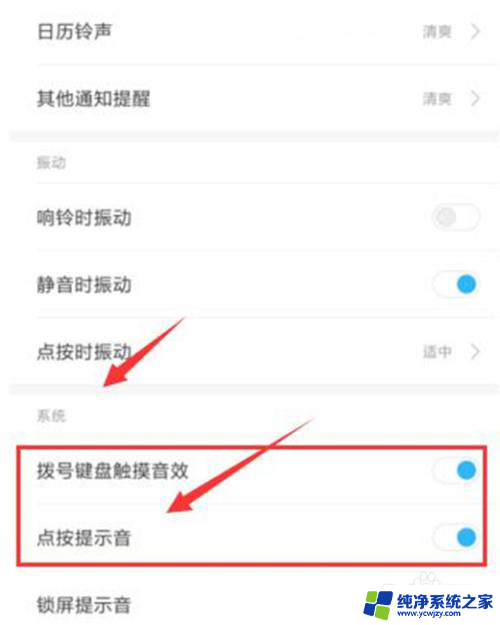 红米键盘声音怎么关闭 红米手机怎么调节键盘声音