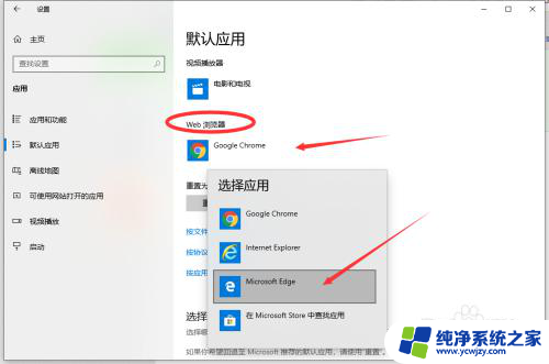 win10怎么修改默认浏览器呢 win10怎么设置默认浏览器