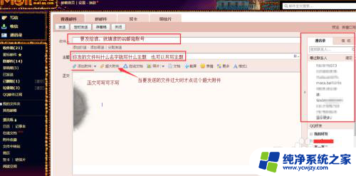发送qq邮箱怎么发 QQ邮箱如何给朋友发邮件