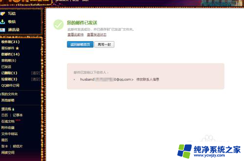 发送qq邮箱怎么发 QQ邮箱如何给朋友发邮件