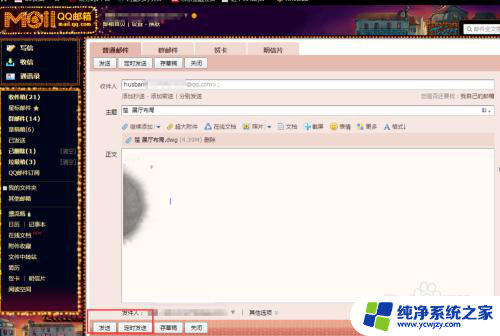 发送qq邮箱怎么发 QQ邮箱如何给朋友发邮件