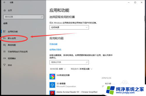 win10怎么修改默认浏览器呢 win10怎么设置默认浏览器