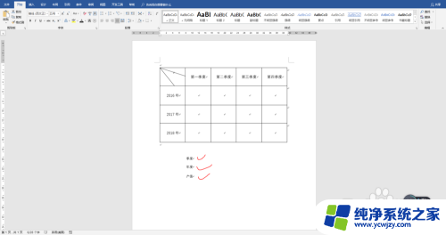 word表格左上角的斜线怎么设置 Word表格中斜线表头的格式设置