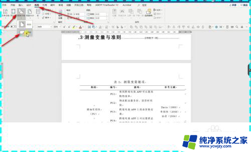 怎么设置当前页面横向,其他不变 Word如何横向设置某个页面