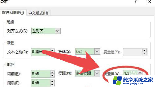 1.2倍行间距怎么设置wps WPS文档行距设置为1.2倍的操作方法