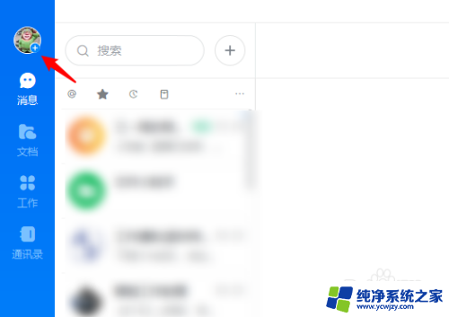 怎么取消钉钉自动登录 钉钉自动登录如何取消