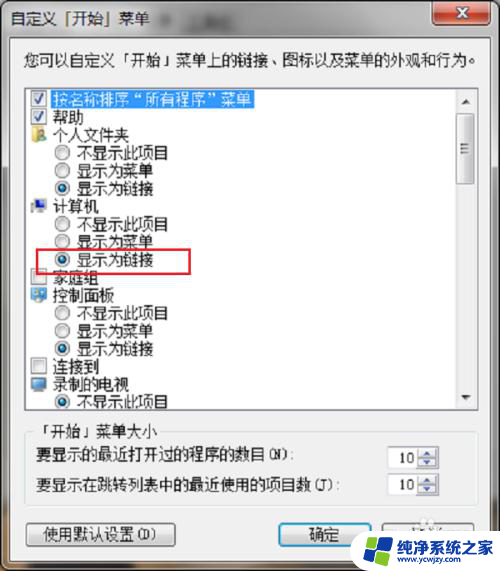 win7如何设置开始菜单 win7系统开始菜单自定义设置步骤