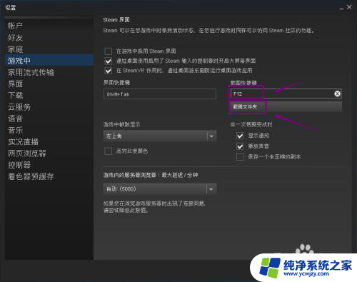 steamf12截图怎么关闭 Steam游戏如何修改截图快捷键