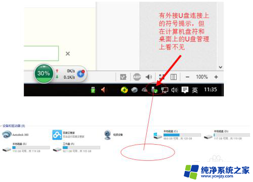 win10不显示u盘没反应 win10下U盘连接电脑无法显示解决方法