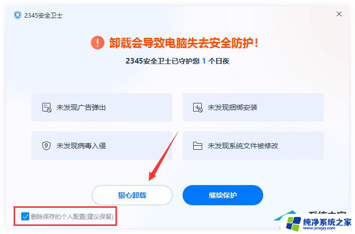 怎么卸载2345安全卫士 怎样彻底删除2345安全卫士 (适用于Win7和Win10)