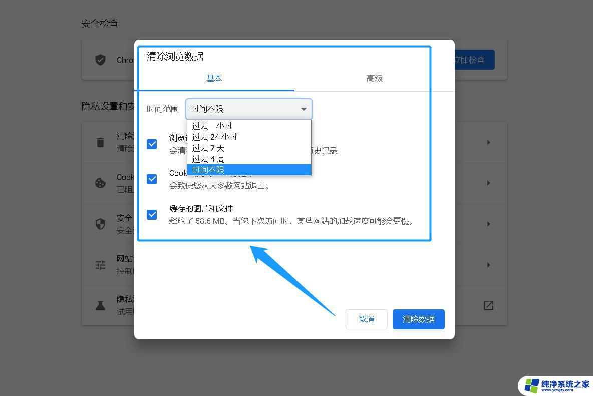 清理谷歌浏览器的缓存怎么清理 谷歌浏览器缓存清理步骤