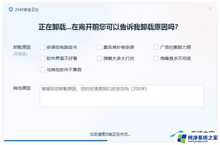 怎么卸载2345安全卫士 怎样彻底删除2345安全卫士 (适用于Win7和Win10)