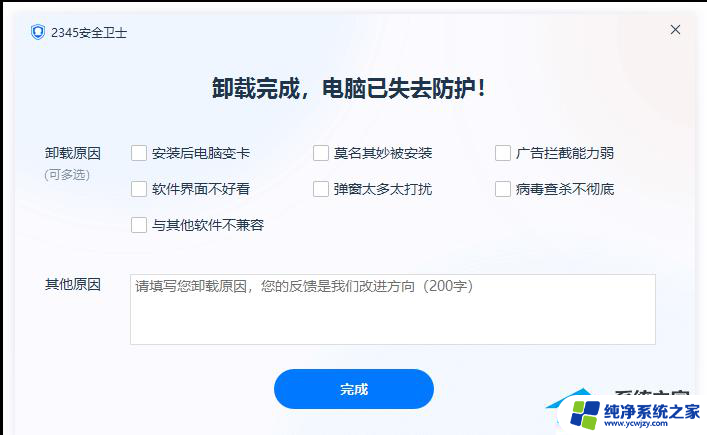 怎么卸载2345安全卫士 怎样彻底删除2345安全卫士 (适用于Win7和Win10)