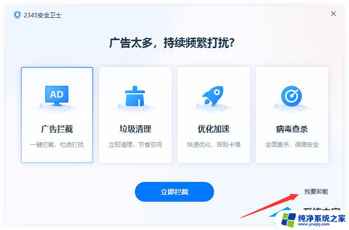 怎么卸载2345安全卫士 怎样彻底删除2345安全卫士 (适用于Win7和Win10)