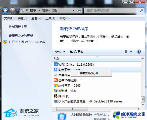 怎么卸载2345安全卫士 怎样彻底删除2345安全卫士 (适用于Win7和Win10)