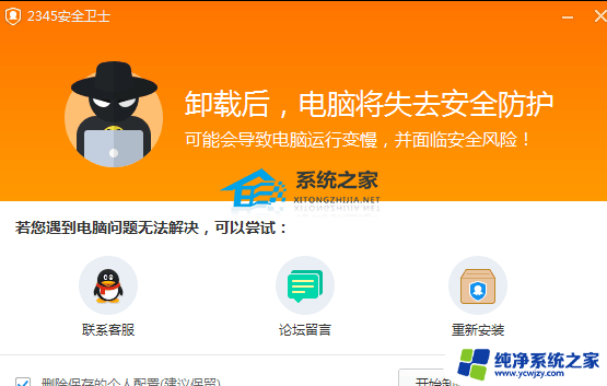 怎么卸载2345安全卫士 怎样彻底删除2345安全卫士 (适用于Win7和Win10)