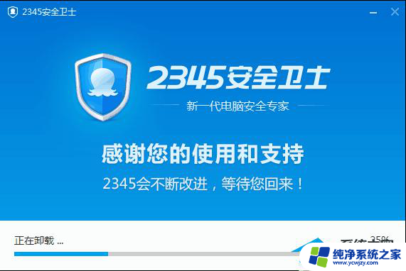怎么卸载2345安全卫士 怎样彻底删除2345安全卫士 (适用于Win7和Win10)