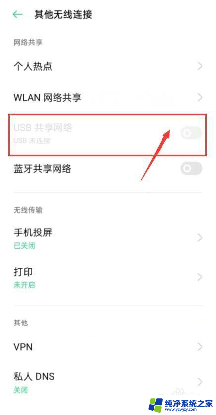 oppousb共享网络怎么打开 oppo手机如何设置USB网络共享