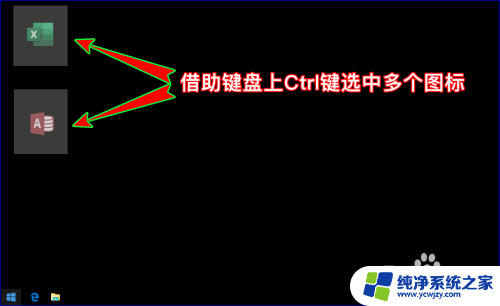 桌面文件怎么隐藏 电脑桌面图标或文件如何隐藏