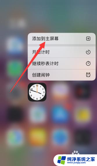 手机自带的时钟软件图标不见了怎么找回 苹果手机时钟消失怎么恢复