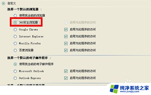 怎样将360浏览器设置为默认浏览器 设置360浏览器为系统默认浏览器的方法
