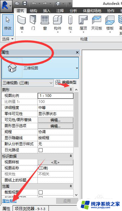 使用什么快捷键可以打开属性面板 Revit软件属性面板打开方法