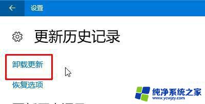 win10 卸载补丁 Win10删除系统补丁的步骤